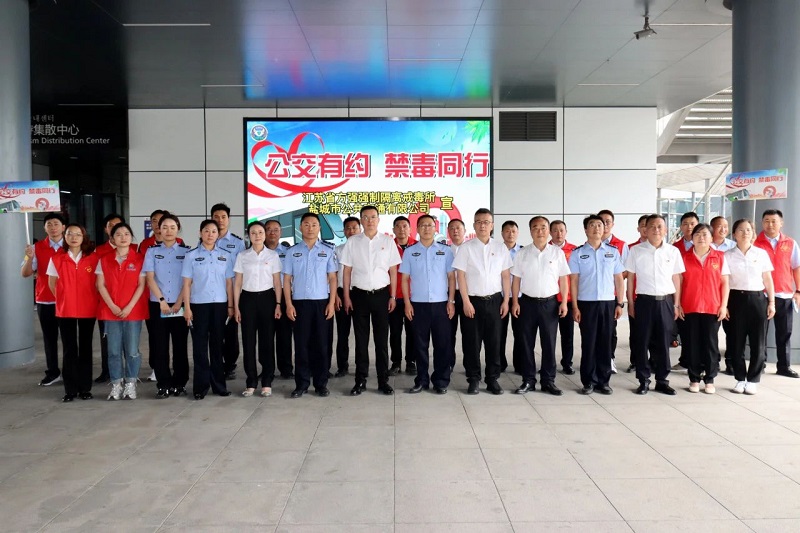 党建结对共聚合力  公交有约禁毒同行